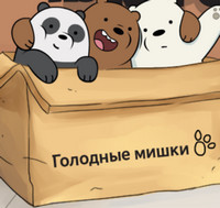 Обычные медведи: Побег из коробки